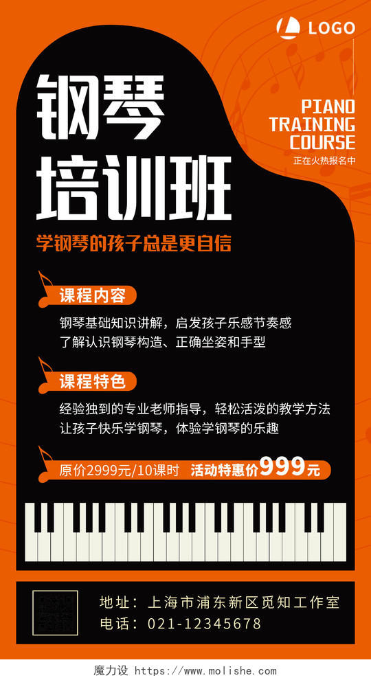 黑色橙色简约钢琴培训班钢琴招生培训手机文案海报